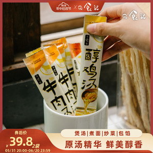 日食记cookbuff系列鸡汤料包高汤浓缩家用猪骨汤底速食汤调料包