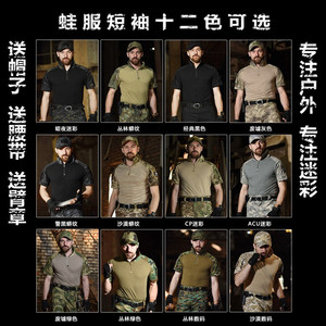 户外战术迷彩青蛙服 短袖T恤套装男军迷修身特种兵蛙服训练作训服