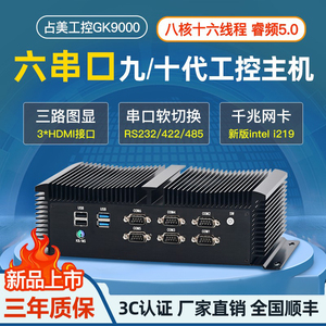 占美 十代标压i5i7工控主机工业无风扇迷你电脑4G双千兆网卡3HDMI