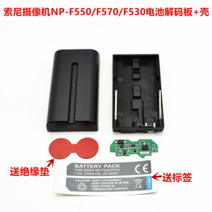 NP-F550电池壳 NP-F570 NP-F330 NP-F530 NP-F550解码板