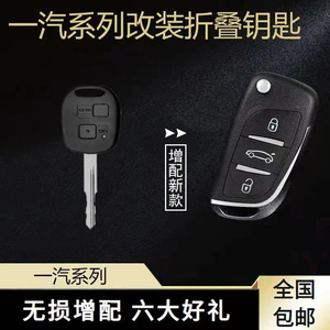 天津一汽威志V2 V5夏利N5原车直板遥控器改装增配折叠遥控器钥匙