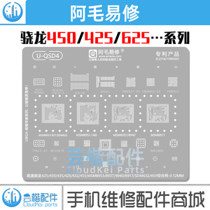 骁龙450/632/PM8953/8940/8937电源77643/77916/56020/功放植锡网