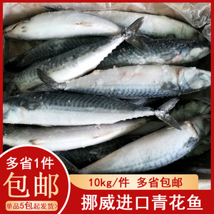 冻鲭鱼 淘宝拼多多热销冻鲭鱼货源拿货 阿里巴巴货源 冻鲭鱼 淘宝拼多多热销冻鲭鱼货源拿货 阿里巴巴货源