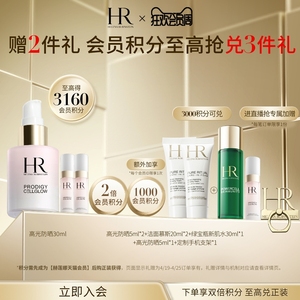 【会员节】赫莲娜高光防晒乳SPF50+防护养肤隔离防晒霜HR