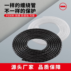 黑色白色电线缠绕管 包线管 护线管 绕线管 PE螺旋塑料缠绕带 6mm