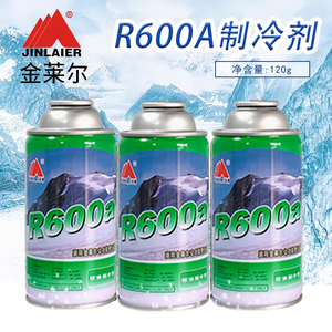金莱尔R600a制冷剂变频定频冰箱冰柜氟利昂高纯冷媒雪种净重120g