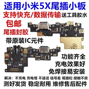 适用小米5X尾插小板 6X送话器麦克风耳机 米8 9 10T青春充电小板