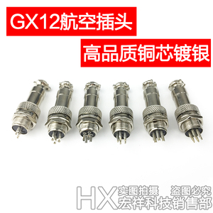 GX12航空插头插座公母12mm 2芯/3芯/4芯/5芯/6芯/7芯连接器接头