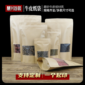 通用空白牛皮纸袋子自封袋散茶叶特产零食干果麻花食品密封包装袋