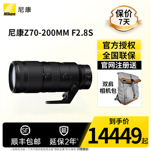 尼康Z70-200mm f/2.8S VR长焦镜头70200全画幅防抖微单镜头大三元
