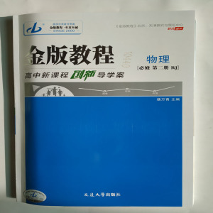 2023金版教程 高中新课程创新导学案 物理必修第二册 人教版