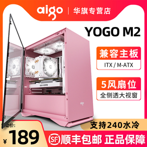爱国者YOGO M2机箱台式机matx迷你外壳侧透高颜值粉色水冷主机箱