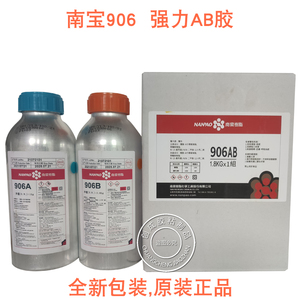 正品南宝树脂906高强度环保型 台湾原装南宝树脂环氧AB胶 新包装