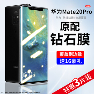 适用华为mate20pro钢化膜mate20手机膜全屏覆盖mete曲面防爆贴膜nate全包水凝膜por高清抗蓝光防指纹保护膜