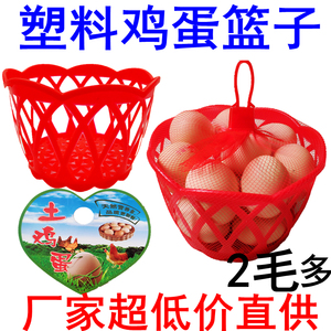 塑料鸡蛋篮子小框篓塑料网袋筐 水果包装篮超市包装塑料篮包邮