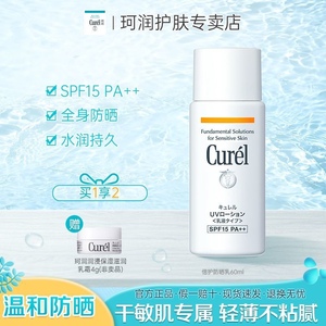 日本花王珂润Curel防晒霜乳液SPF50物理防晒温和敏感肌孕妇适用