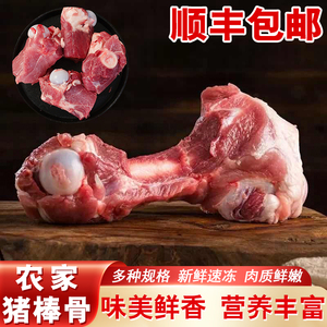 新鲜猪棒骨冷冻现切多肉带髓大骨头猪筒骨少肉熬汤食材生土猪棒骨