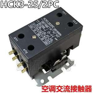 【凯拓达】空调交流接触器空调专用 HCK3-25/2PC  220V 50/60HZ