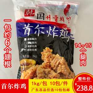 韩国首尔炸鸡裹粉腌制鸡肉块韩式脆皮鸡块商用油炸小吃1kg/包