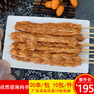 千般就爆汁孜然猪颈肉片串烧烤猪肉串猪颈肉串商用油炸半成品烤串