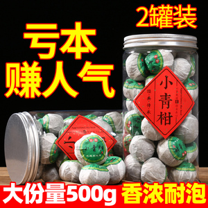 集芳园新会小青柑陈皮宫廷普洱茶500g散装熟茶罐装茶叶礼盒装