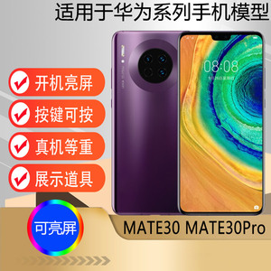 U&Q适用于华为MATE30手机模型 mate30pro仿真机模柜台展示可亮屏5G版