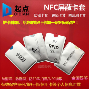nfc屏蔽卡套防盗刷卡套防FRID扫描锡箔卡套防读取防泄密防磁卡套