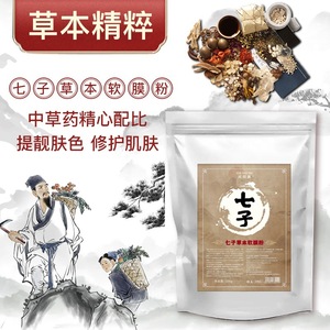 阅颜美七子草本软膜粉500g补水保湿修护润白汉方中药草本面膜