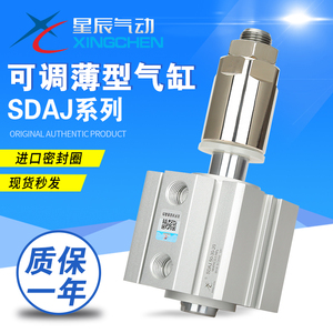 星辰SDAJ32薄型可调节行程气缸40/50/63/80-20-30-50-75-100S小型
