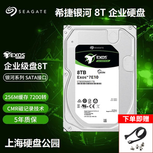 国行盒装Seagate/希捷ST8000NM017B/000A 8T 8TB7.2K银河企业硬盘