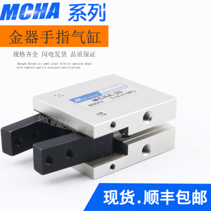 MINDMAN金器型气爪手指气缸MCHA-16 MCHA-20 MCHA-25 MCHA-32夹爪