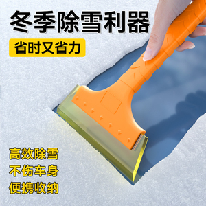 汽车除雪铲车窗玻璃除霜神器车用刮霜清雪工具冬季多功能除冰铲子