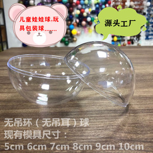 超值热卖4cm至20cm透明圆球塑料空心球婚庆喜糖盒圣诞球装饰吊球