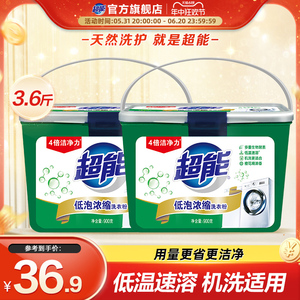 超能洗衣粉低泡浓缩900g*2盒内附勺家庭促销装桶装正品官方旗舰店