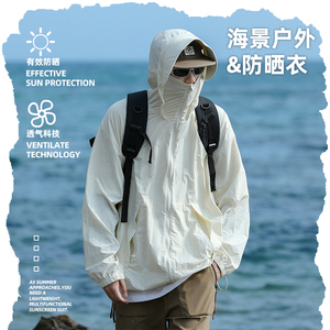 UPF50+防晒衣外套男夏季薄款透气冰丝冲锋衣户外轻薄防紫外线夹克