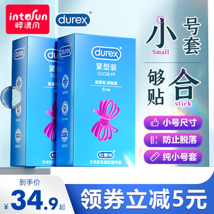 杜蕾斯避孕套小号安全套旗舰店正品特紧绷型男超薄装女49mm专用tt