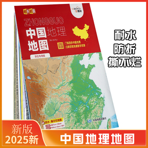 中国地理地图可折叠随身防水耐折撕不烂中国地图 学生用初中高中地图高清防水家用卧室客厅教室书房办公室墙面贴画