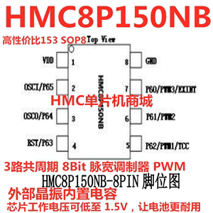 供应HMC8P150NC 工业级单片机程序板子替代兼容台湾义隆 EM78P153