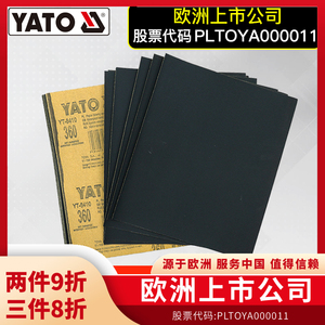 YATO砂纸抛光沙纸片超细工具水砂纸细沙打磨器2000-60目水磨砂纸