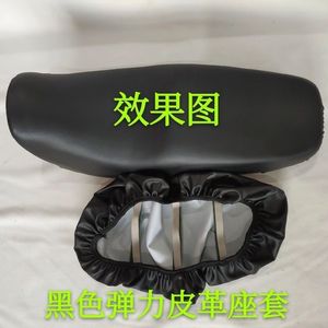 摩托车万能通用款皮革座套弯梁110男士125 150摩托车四季通用坐垫