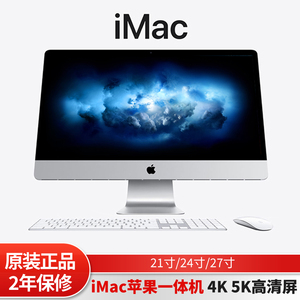 正品Apple/苹果iMac台式一体机电脑 24寸 27寸超薄游戏设计4K5K屏