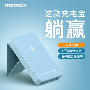 MOMAX摩米士磁吸支架无线充电宝适用苹果13promax移动电源pd20W快充超薄小巧便携电池背夹