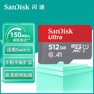 闪迪TF卡512G高速C10手机平板任天堂NS Switch内存卡512GB存储卡