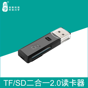 川宇C296 SD SDHC SDXC USB2.0接口码单反相机大卡专用SD卡读卡器