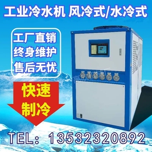 工业冷水机风冷式水冷式冷水机3P冷冻机制冷机注塑机模具冷却机5P