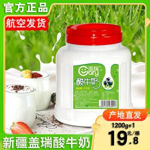 新疆盖瑞酸奶大桶装1.2kg装水果捞网红原味浓缩风味老酸奶