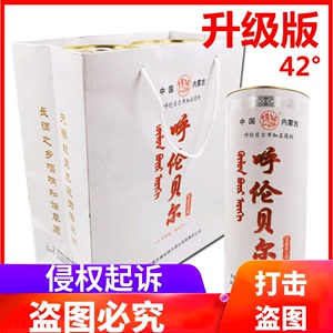 呼伦贝尔白酒海拉尔纯粮白酒甘珠尔泉42度圆桶装6瓶手提礼盒送礼