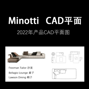 Minotti 米兰家具展2022米洛提室内设计师家具组合模型CAD图库