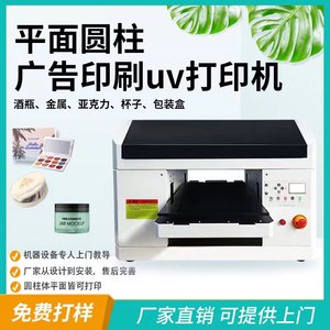 A3uv打印机小型平板金属广告皮革亚克力行李箱酒瓶木盒纺织印刷机