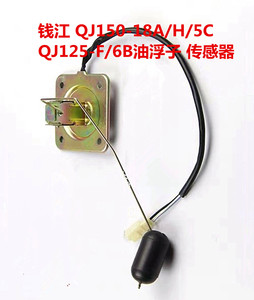 钱江摩托车配件 QJ125-F油箱 油浮子油箱传感器 油漂 油箱感应器
